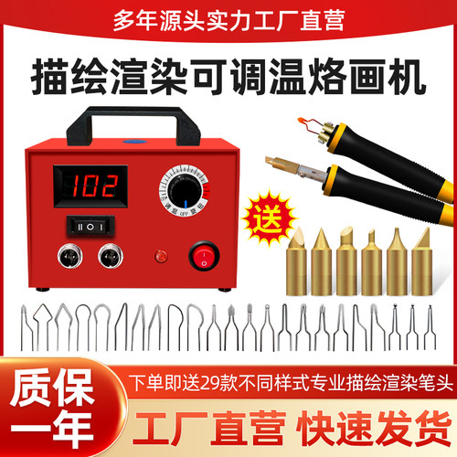 蓬甲专业可调温烙画机烙画工具葫芦木板烫画机器烙画笔电烙笔烙铁 - 图0