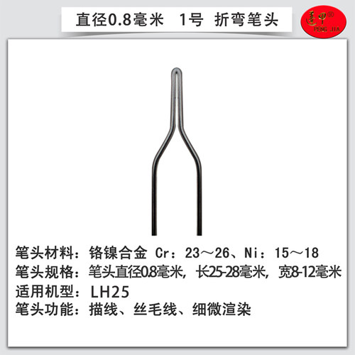 LH25高阻抗烙花笔头 烙花笔头 烫画笔头 电烙花笔头 蓬甲烙花工具 - 图0