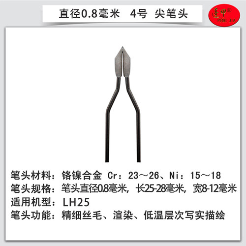 LH25高阻抗烙花笔头 烙花笔头 烫画笔头 电烙花笔头 蓬甲烙花工具 - 图3