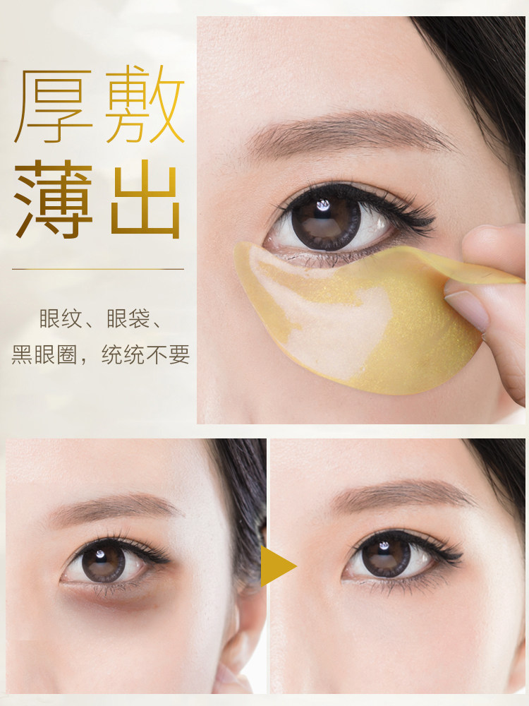 梵西贵妇黄金黑眼圈抗皱补水眼膜贴 fonce梵西资泉眼膜