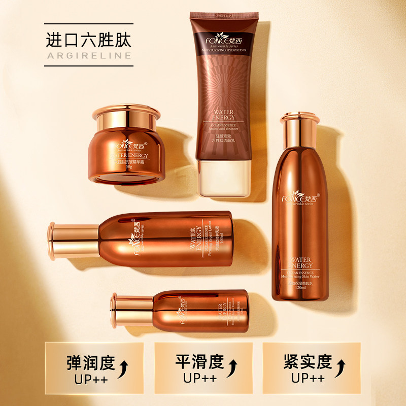 【双11预售】梵西六胜肽抗皱精华液 fonce梵西资泉面部护理套装