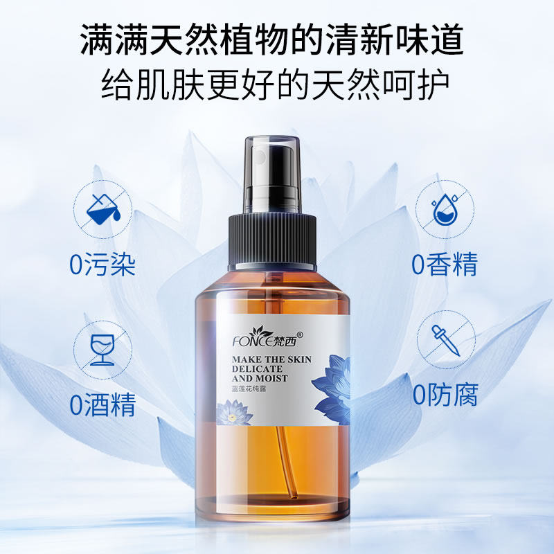 梵西蓝莲花纯露植物水润细滑爽肤水 fonce梵西资泉纯露/花水