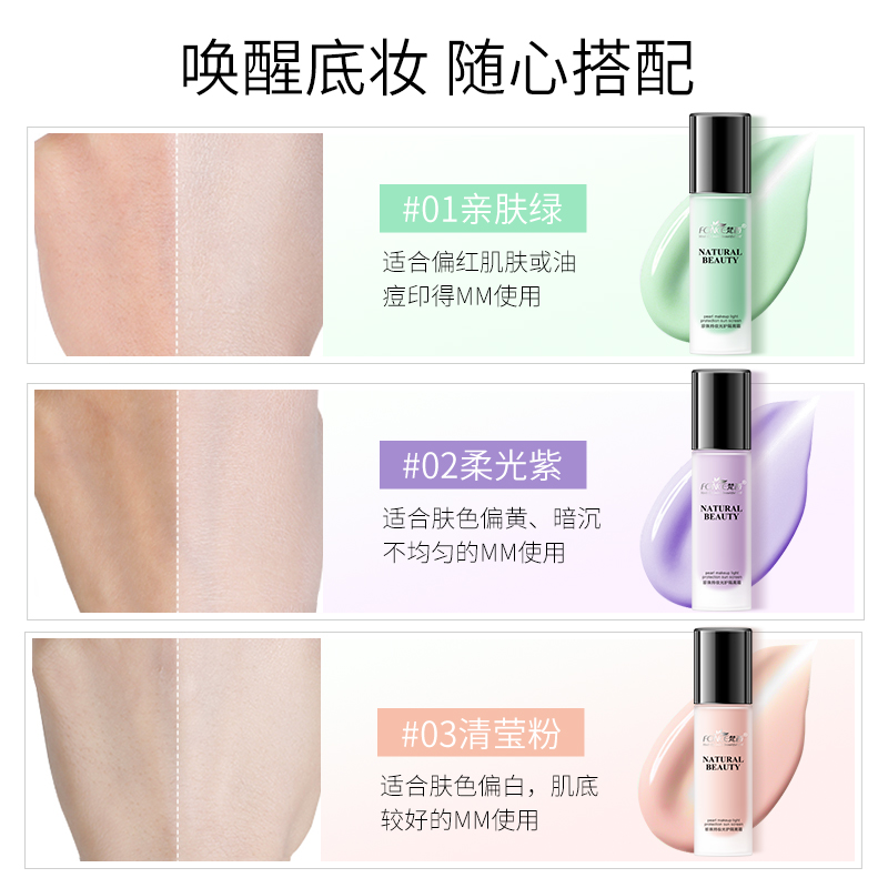 梵西隔离霜妆前乳持久保湿补水妆前打底精华提亮清爽隐形毛孔官方