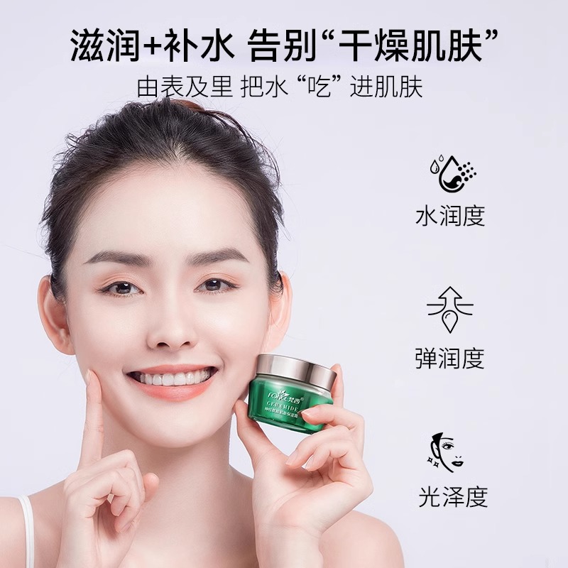 梵西神经酰胺肌能保湿霜补水滋润清爽不油腻面霜提亮肤色乳液正品