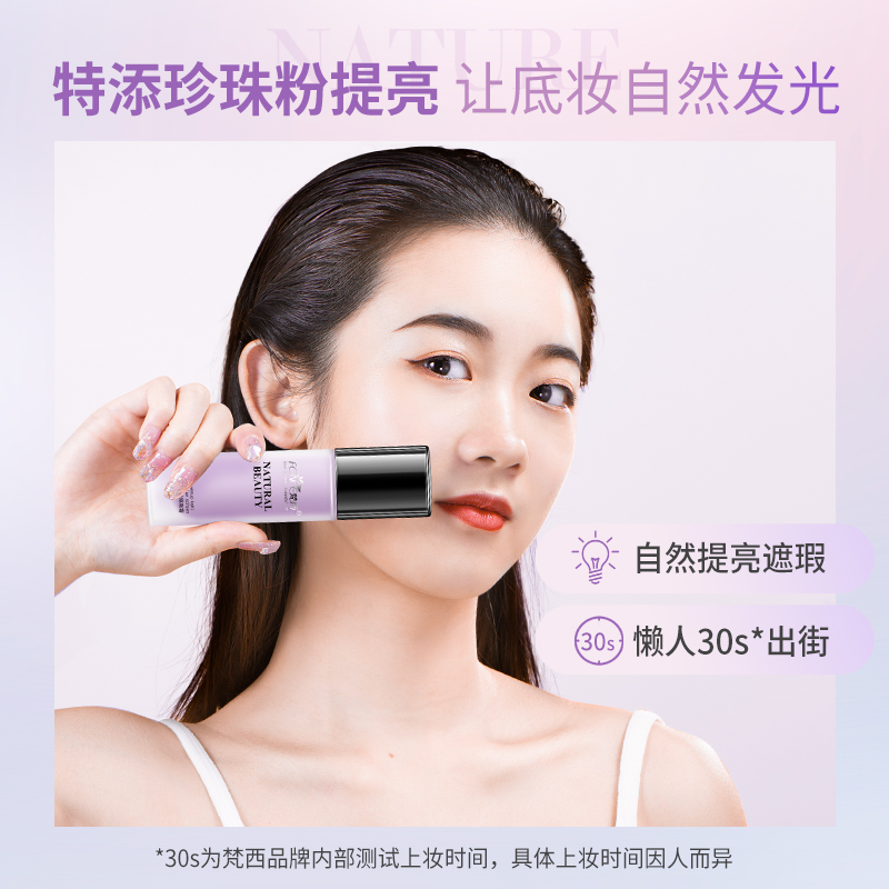 梵西隔离霜妆前乳持久保湿补水妆前打底精华提亮清爽隐形毛孔官方
