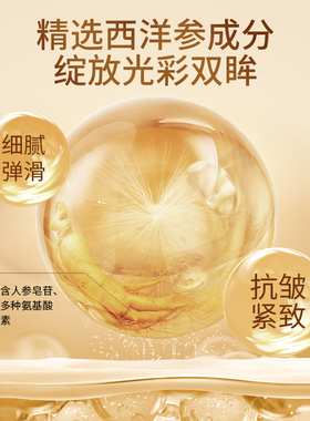 梵西西洋参淡化眼纹细纹