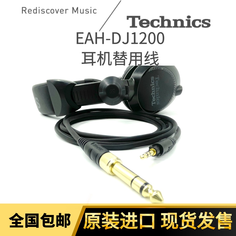 松下Technics EAH-DJ1200专用耳机线配件RP-DH1200线日本进口线材-图0