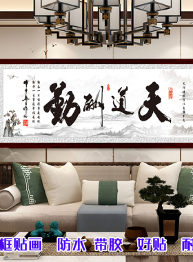 诚信赢天下字画天道酬勤挂画书法