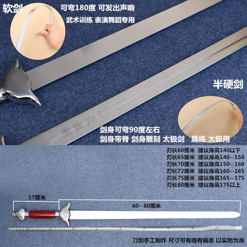 太极剑武术表演剑软剑响剑成人儿童表演剑健身晨练剑半硬剑未开刃 - 图0