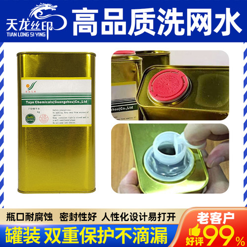 图业三希油墨稀释剂301洗网水783开油水慢干水抹字水印刷模板清洗 - 图1