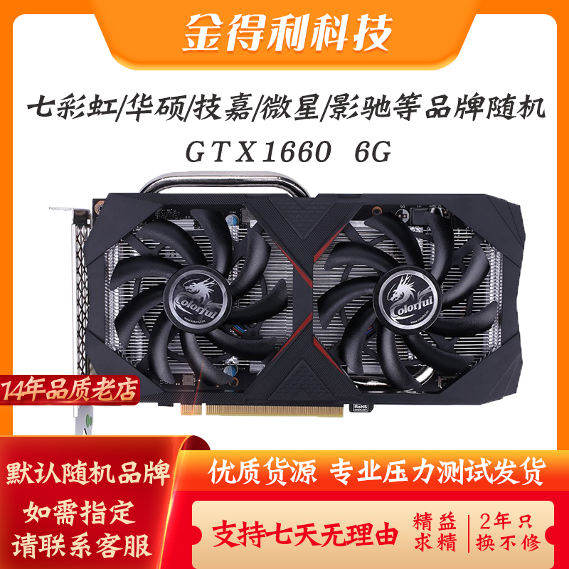 台式机gtx1030电脑显卡GTX1060S 1660ti 1660s 1050 1070 1080TI - 图1