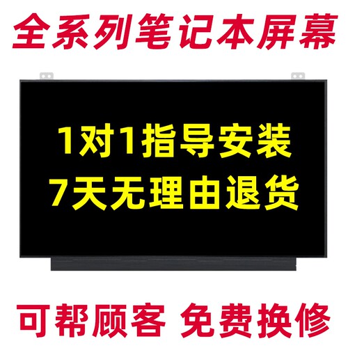 华硕笔记本换屏X550 Y481 A43电脑内屏液晶屏14.0 15.6寸屏幕更换 - 图1