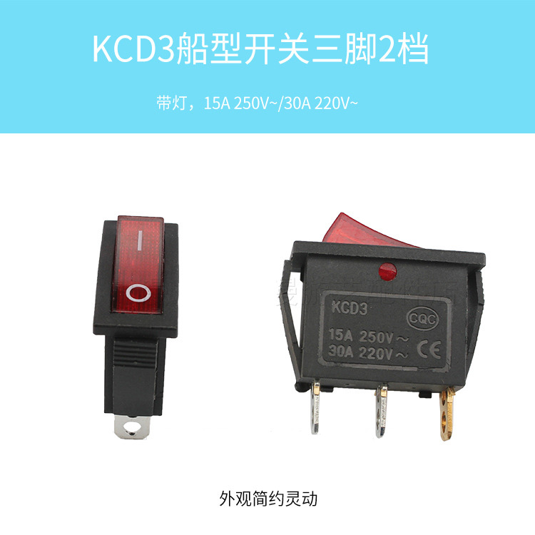 游戏机三脚电源开关KCD3船型开关带指示灯2档翘板 15A250V30A220V - 图0