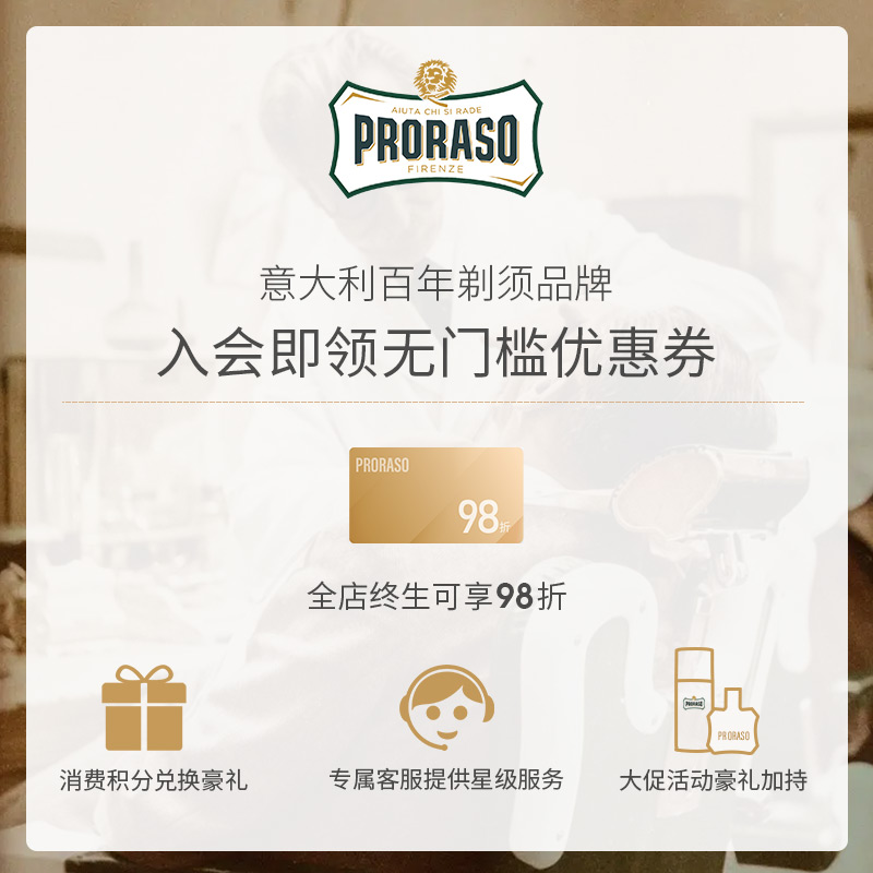 意大利PRORASO胡须保养精油雪松香型蓄留胡须护理精华液4x17ml - 图1