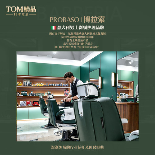 PRORASO博拉索男士须前按摩霜燕麦绿茶意大利进口剃须前洁面100ML - 图3