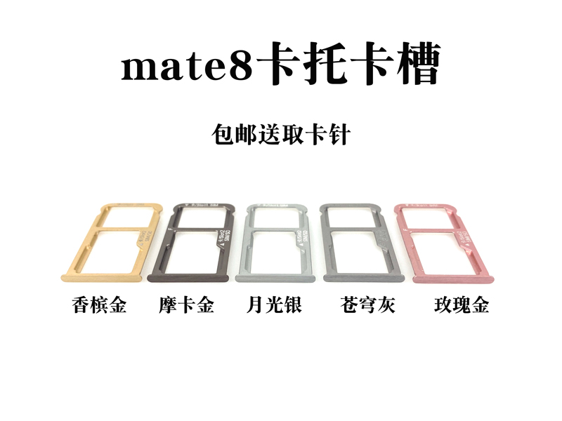 适用华为Mate8手机电话卡托卡槽mate9 mate10 Mate9Pro mate10Pro - 图0