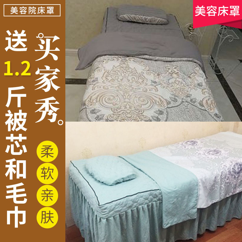 威辉美容床罩四件套欧式简约水洗棉加厚按摩床罩美容院用品可定制