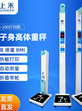 上禾超声波身高体重测量