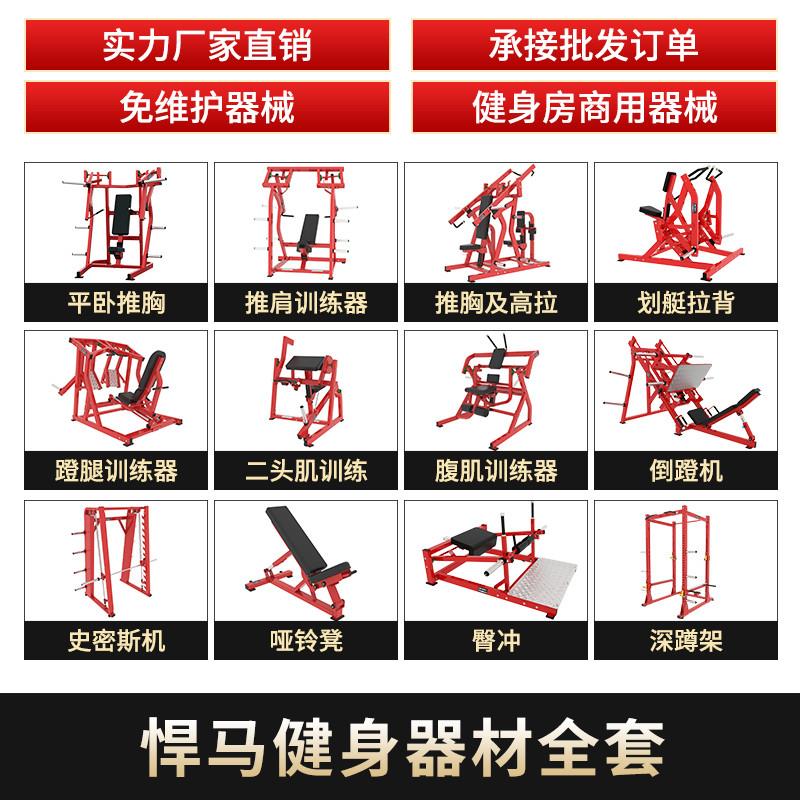 悍马健身器材多功能推胸高拉背练腿深蹲训练器健身房力量器械全套 - 图1