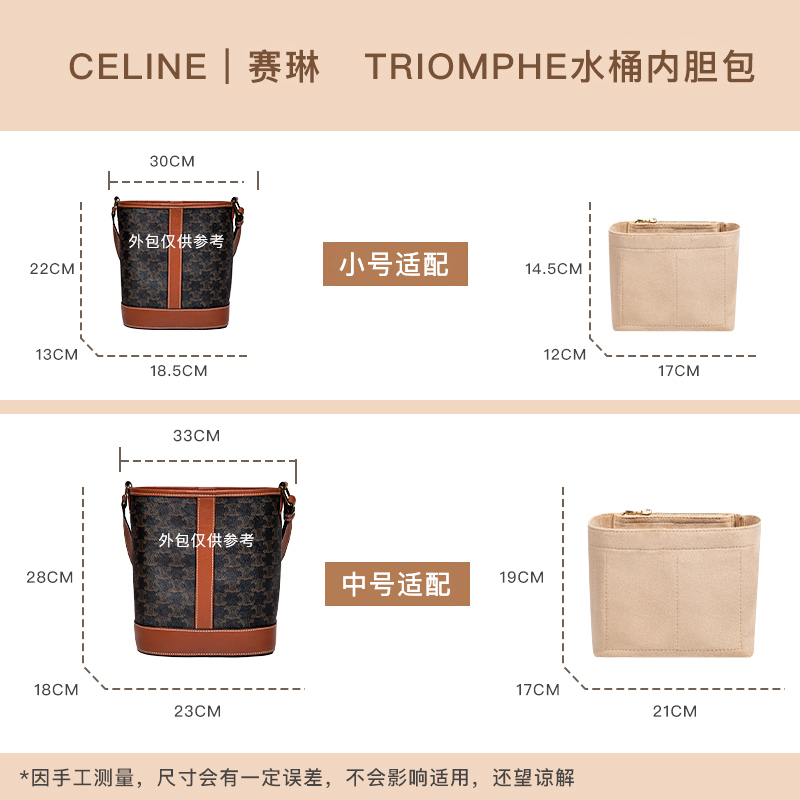 适用CELINE赛思瑟琳凯旋门水桶包内胆包中包Triomphe收纳内衬包撑