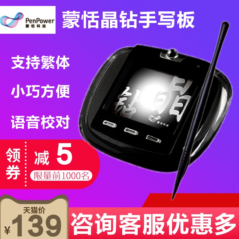 蒙恬手寫板電腦老人桌上型電腦鍵盤寫字板輸入板 筆無線晶鑽小蒙恬PD8