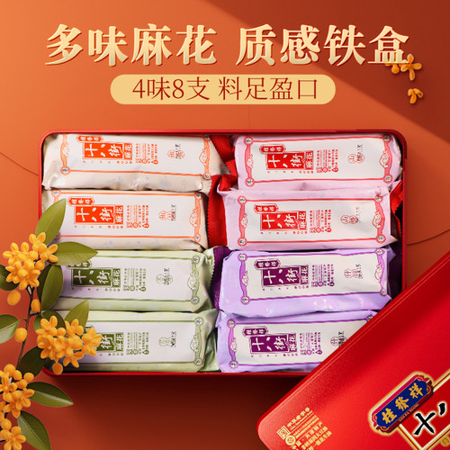 桂发祥十八街麻花精制铁盒多味400g天津传统特产零食小吃送礼老人 - 图0