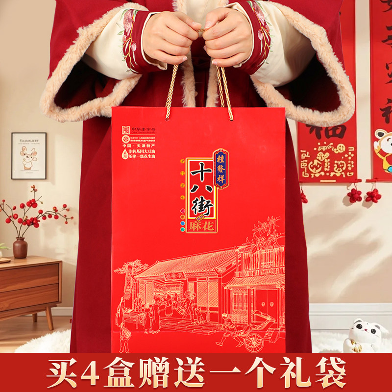 桂发祥十八街麻花天津特产老字号夹馅麻花春节年货送礼盒装200g*4,淘宝优惠券,粉丝福利购,淘宝优惠卷