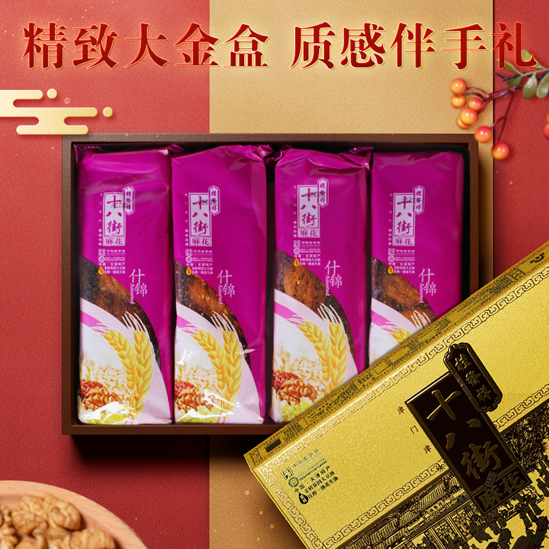 桂发祥十八街麻花精制什锦礼盒680g天津特产非遗麻花传统零食送礼 - 图0