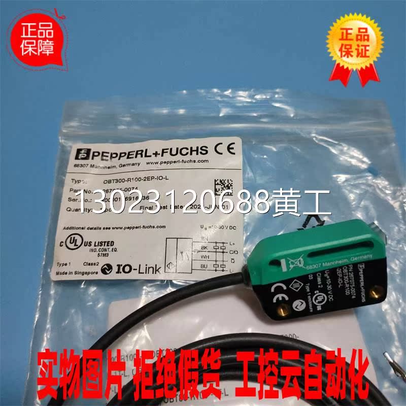 全新P+F倍加福OBT300-R100-2EP-IO-L现货267075-0074PEPPERL+FUCH - 图0