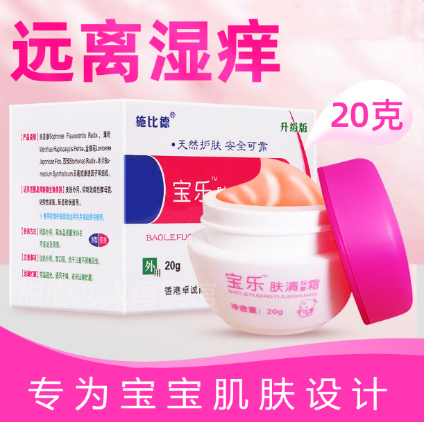 20g【宝乐】宝宝肤清霜口水疹膏