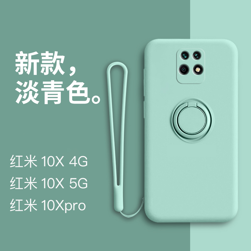 红米10x手机壳10xpro新款液态硅胶4g镜头全包防摔保护套男潮牌note9国外版超薄软壳5G简约女车载指环磁吸外壳 - 图1