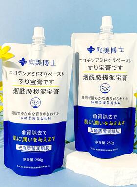 搓泥宝膏烟酰胺身体磨砂膏