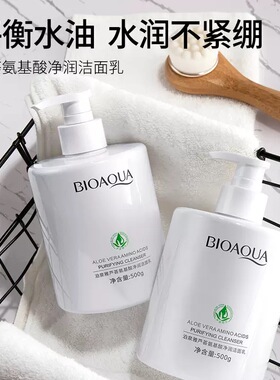 大容量500g芦荟氨基酸洗面奶