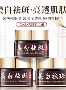 XODO美白霜改善暗沉淡化斑斑点点