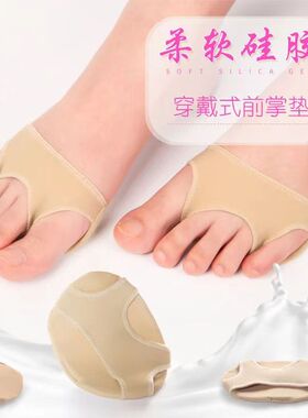 高跟鞋前掌垫保护垫防滑