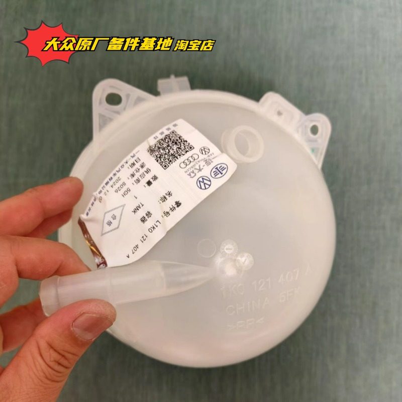 大众新老速腾高6途观迈腾CC新帕萨特防冻液壶膨胀壶副水壶原厂,淘宝优惠券,粉丝福利购,淘宝优惠卷
