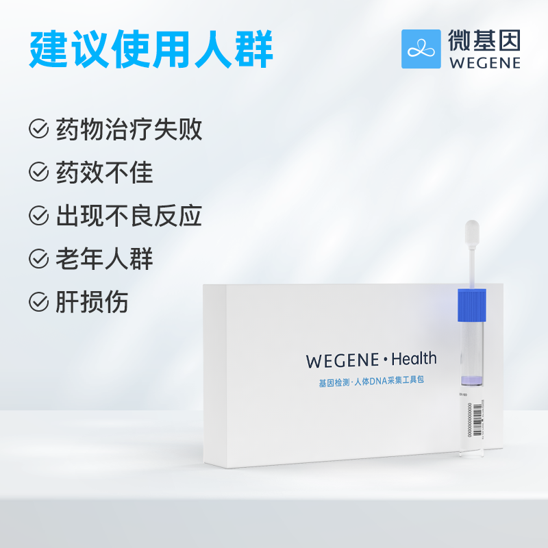 微基因WeGene 抗抑郁抗精分抗焦虑情绪稳定剂失眠5类药物基因检测 - 图1