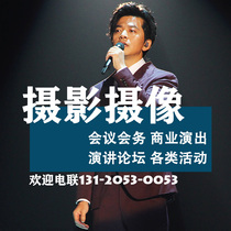 Photography Videography Service Conference Will Serve to Perform A Performance Lecture Banquet Birthday Show Photo Hangzhou Suzhou Door-to-door