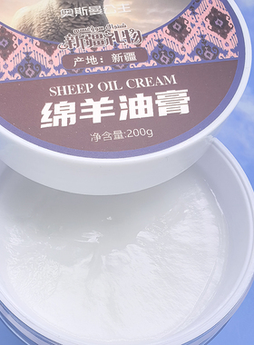 奥斯曼公主绵羊油膏200g马油驼油