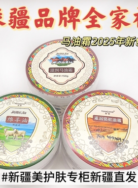 马油新疆缘疆品牌150ml伊犁滋润
