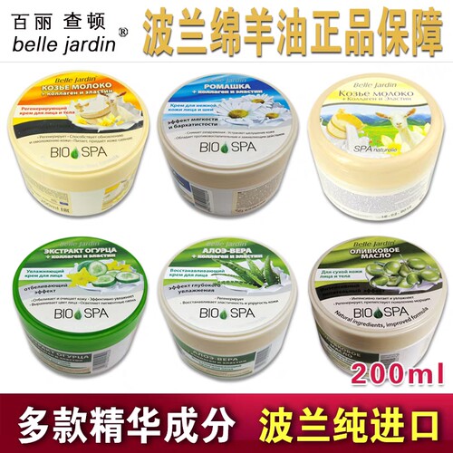2盒新疆口岸绵羊油面霜belle jardin正品绵羊油羊奶护手霜身体乳 - 图3