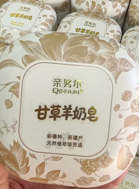 新疆亲努尔薰衣草羊油洁面皂驼奶