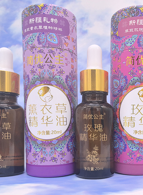 简优公主玫瑰精华油30ml新疆护肤精油面部精油按摩刮痧