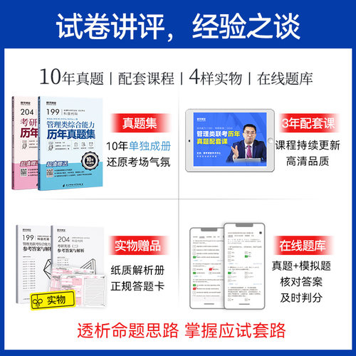 2027新版】管理类联考历年真题集MBA MEM MPAcc 公共管理硕士真题199管理类综合考研英语二真题纸质解析配讲评课程送答题卡双色版 - 图1