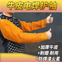 Beef Leather Sleeve Cuff welding Protective equipment Welding protective gear Welding anti-burn fire resistant heat insulation flame retardant lengthened