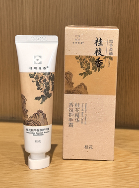 桂花公社桂花香氛护手霜伴手礼