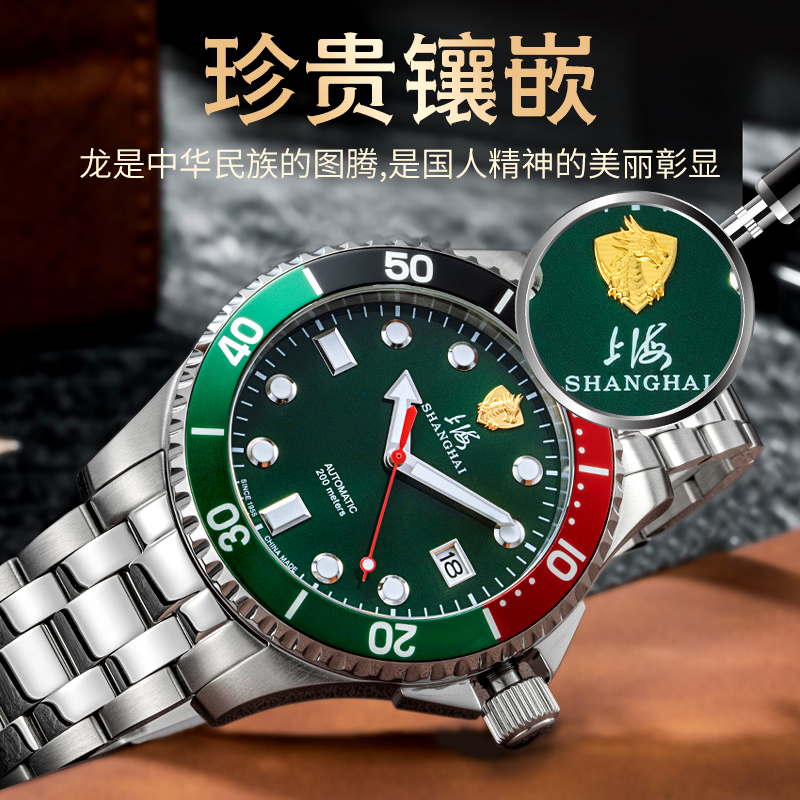 【龙年限定】上海手表机械表夜光200米防水运动潜水表中国龙3095