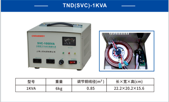 上海人民单相220V稳压器500va3kw5KW8kw10KW12kw15KW20KW30KW40KW-图2