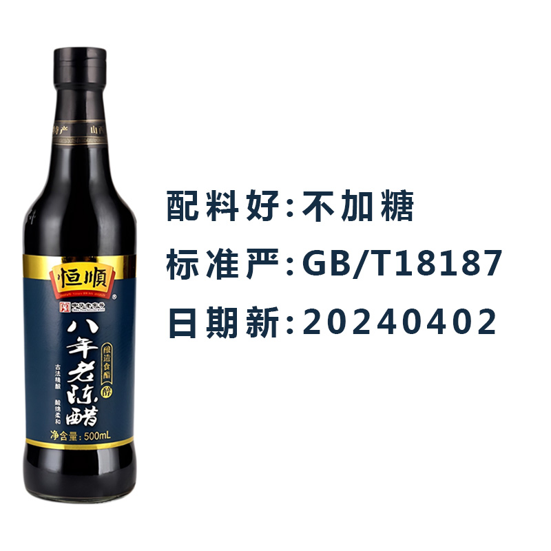 恒顺八年老陈醋粮食装纯酿造山西8正宗小瓶无糖醋家用食用0添加-图2