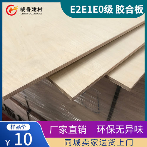 实木多层板E0家用婴三合板三夹板家具橱柜背板环保胶合板道具模板 - 图1